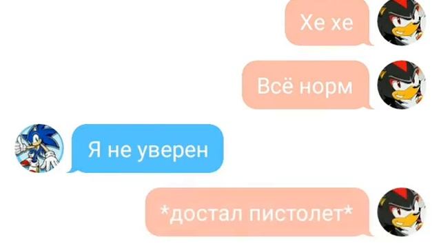 Шедеу против соника часть 1