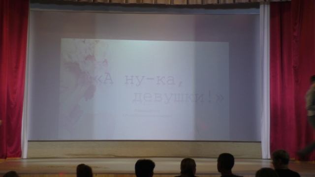 а ну ка девушки