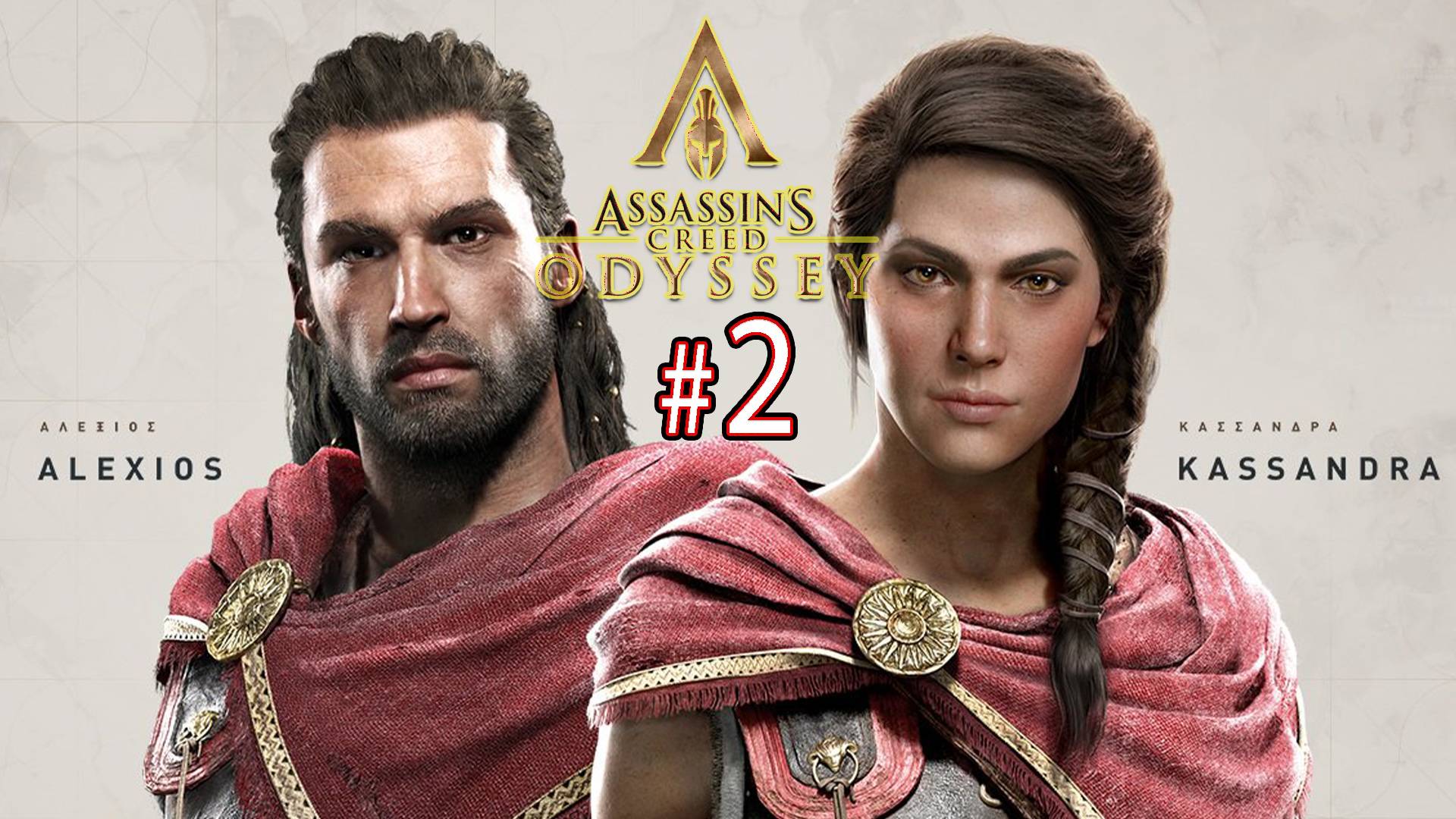 Играем в Assassin's Creed Odyssey. 2 стрим по игре. Неспешное прохождение