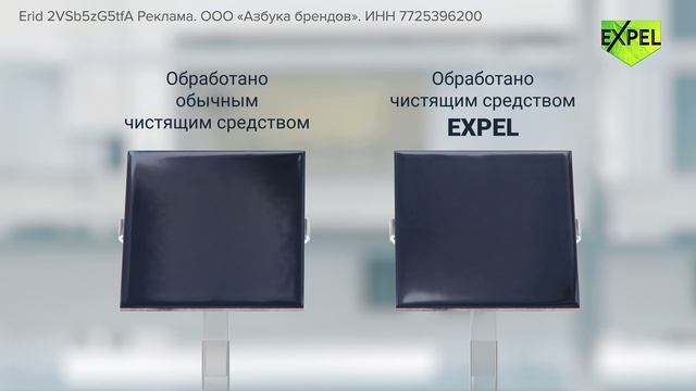 Expel для ванны и санфаянса - Невидимая защита Антиналет