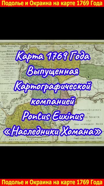 Подолье и Окраина на карте 1769 года