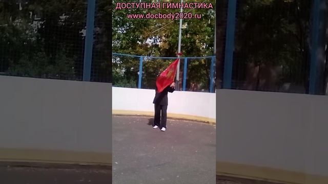 Упражнения с фитнес флагами (6)