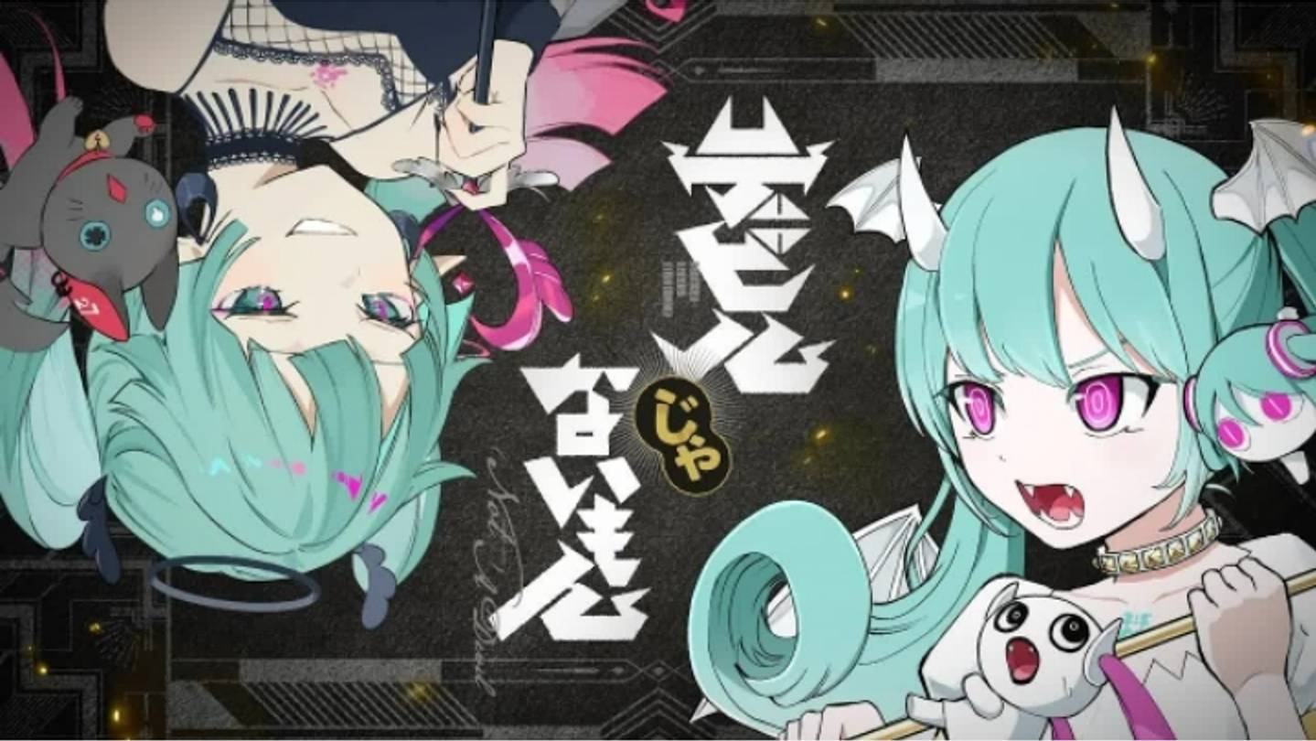 DECO_27 x ピノキオピー - (Не) дьявол/デビルじゃないもん feat.Хатсуне Мику/Hatsune Miku