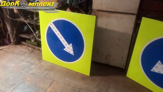 ПК ДОРКОМПЛЕКТ Знак светодиодный 4.2.1 (4.2.2) Объезд препятствия справа (слева) квадратный