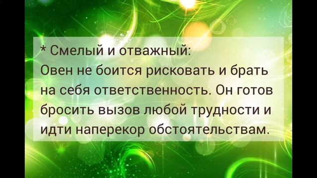 Ох уж эти Овны !Мужчина Овен.Плюсы и минусы.