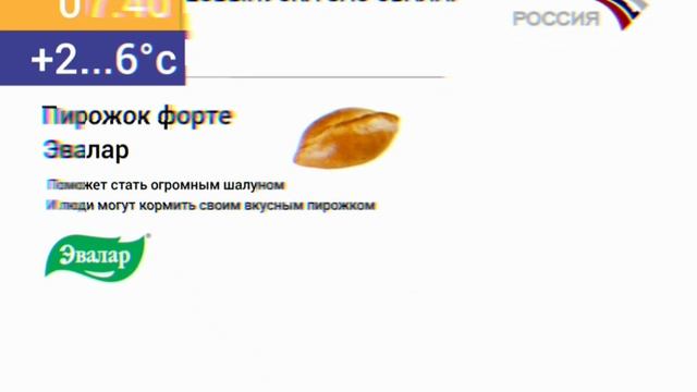 реклама пирожок форте эвалар россия 19.03.2005