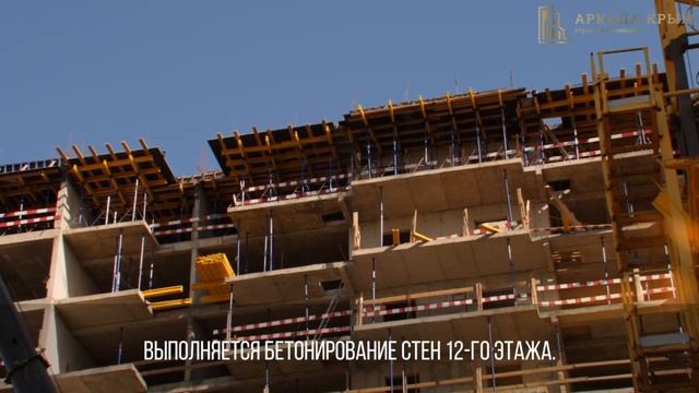 Строительство ЖК Солнечный парк, Симферополь 10.2024