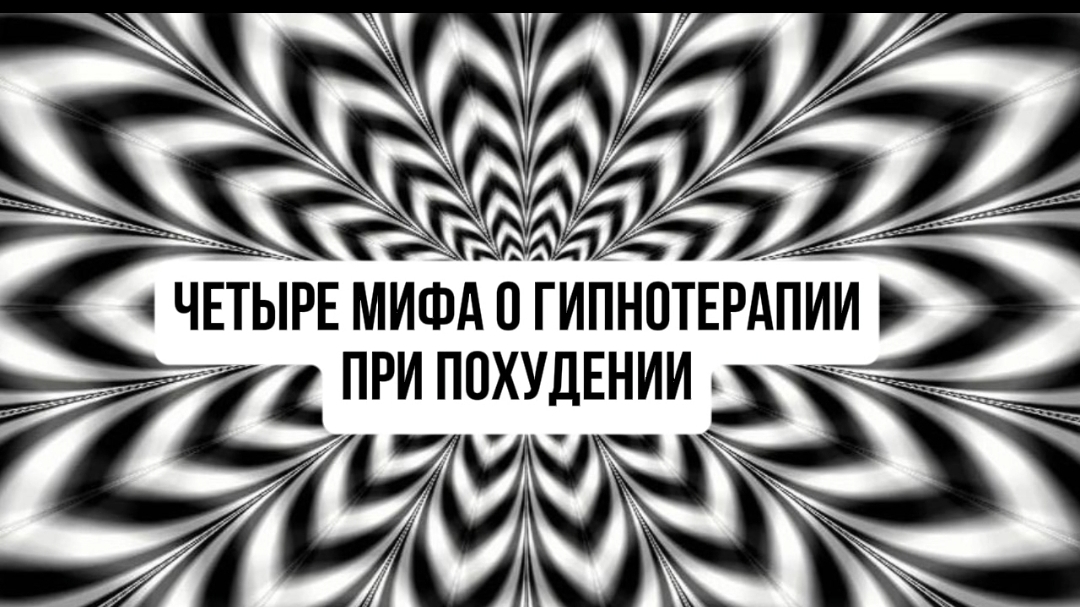 Или не миф?Разбираемся.