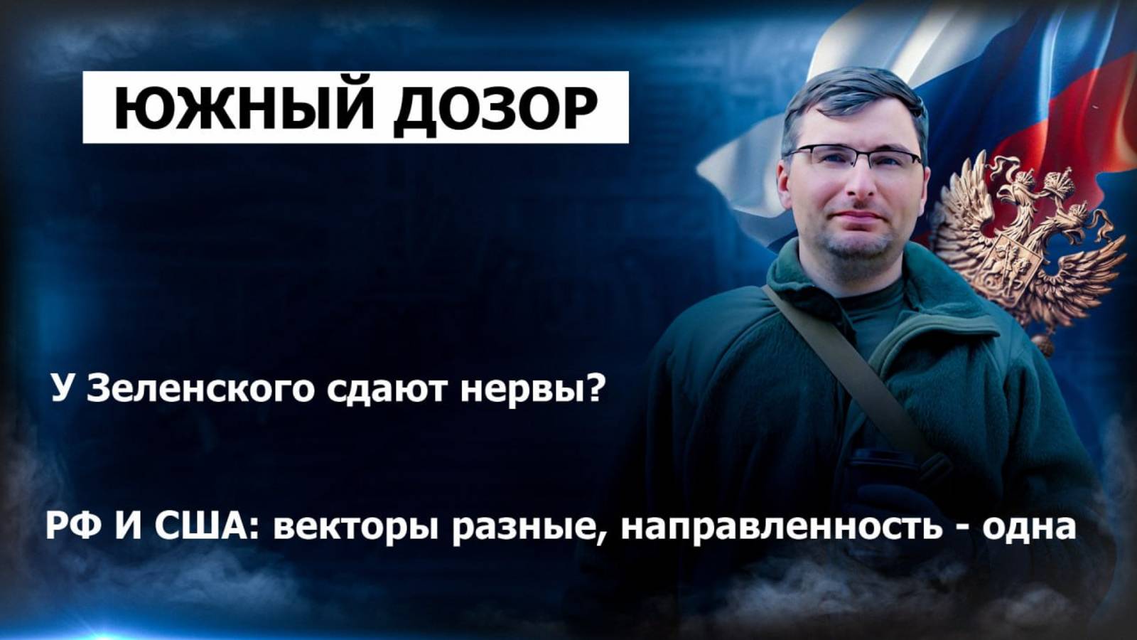 Новостной видеоподкаст 20.02.2024