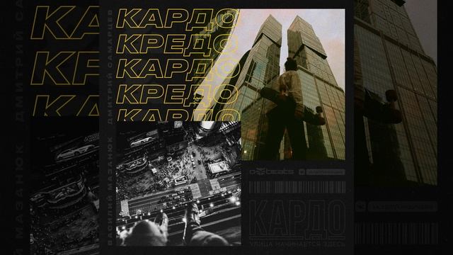 Кардо Кредо