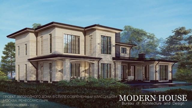 Загородный дом в стиле Современный классицизм