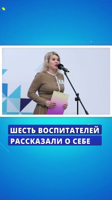 Торжественная церемония открытия конкурса муниципального этапа "Воспитатель -2025" прошел в Вязьме