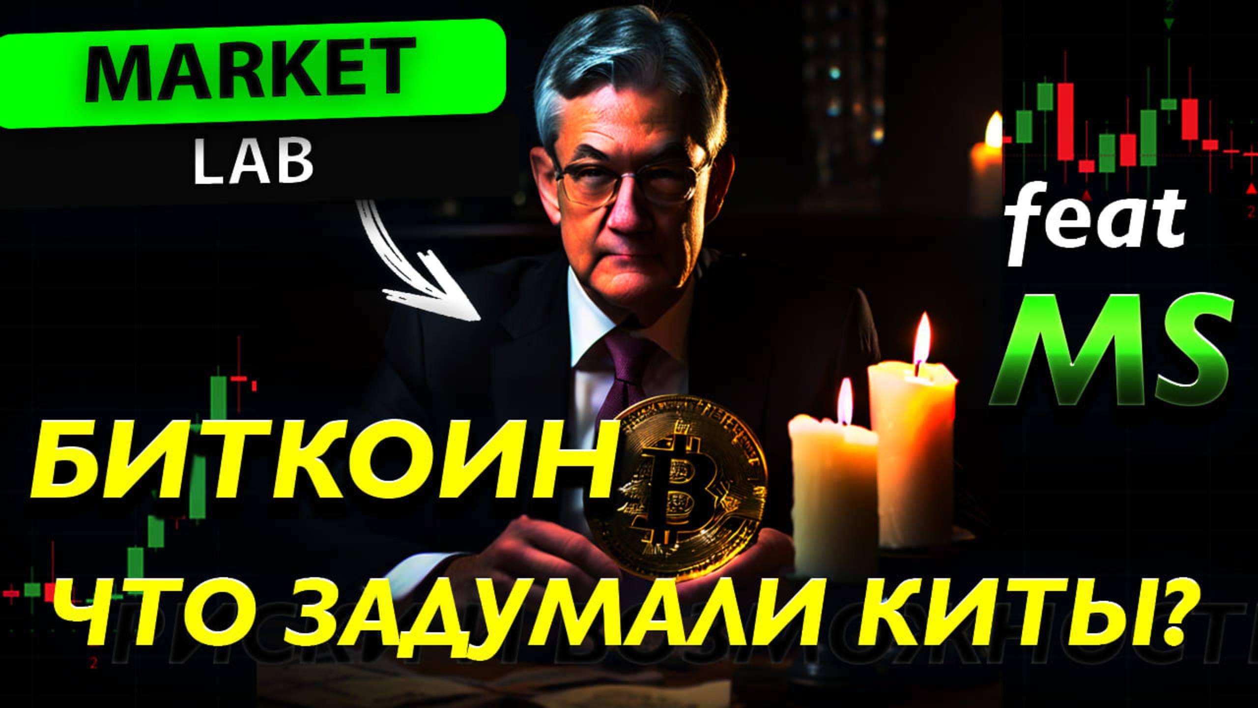 БИТКОИН ПОД ДАВЕНИЕМ | БУДЕТ ЛИ АЛЬТСЕЗОН? | КАК ТОРГОВАТЬ СЕГОДНЯ?