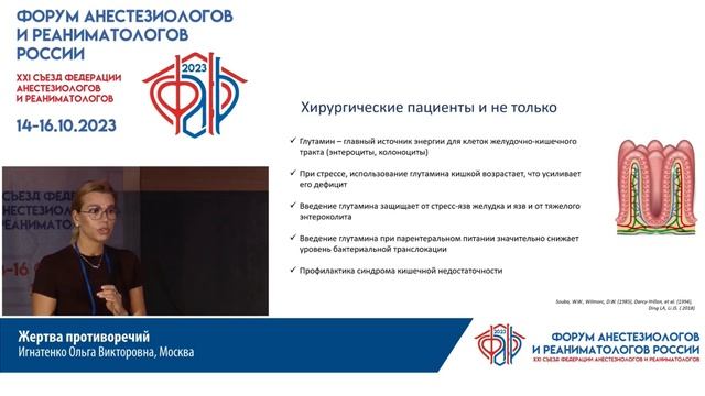 Хронич ИТ противоречия Игнатенко ОВ  Съезд ФАРР 2023