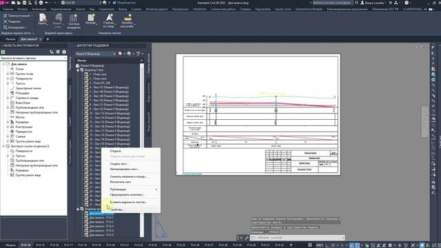 Подшивка AutoCAD