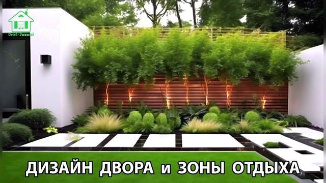 Дизайн двора и зоны отдыха фото частного дома варианты и идеи (175) 🏡🌳🪑
