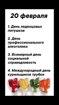 Праздники 20 февраля