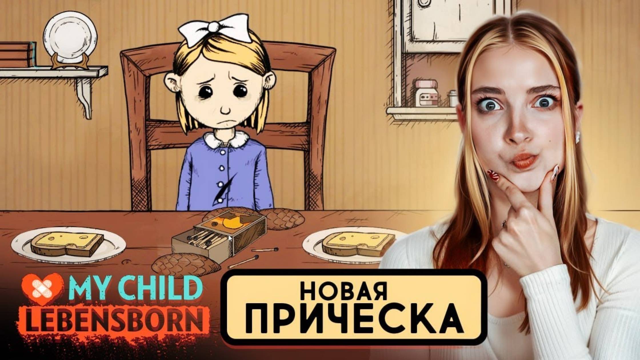 НОВАЯ ПРИЧЕСКА для КАРИН ► My Child Lebensborn Remastered ► Мое дитя Lebensborn #2