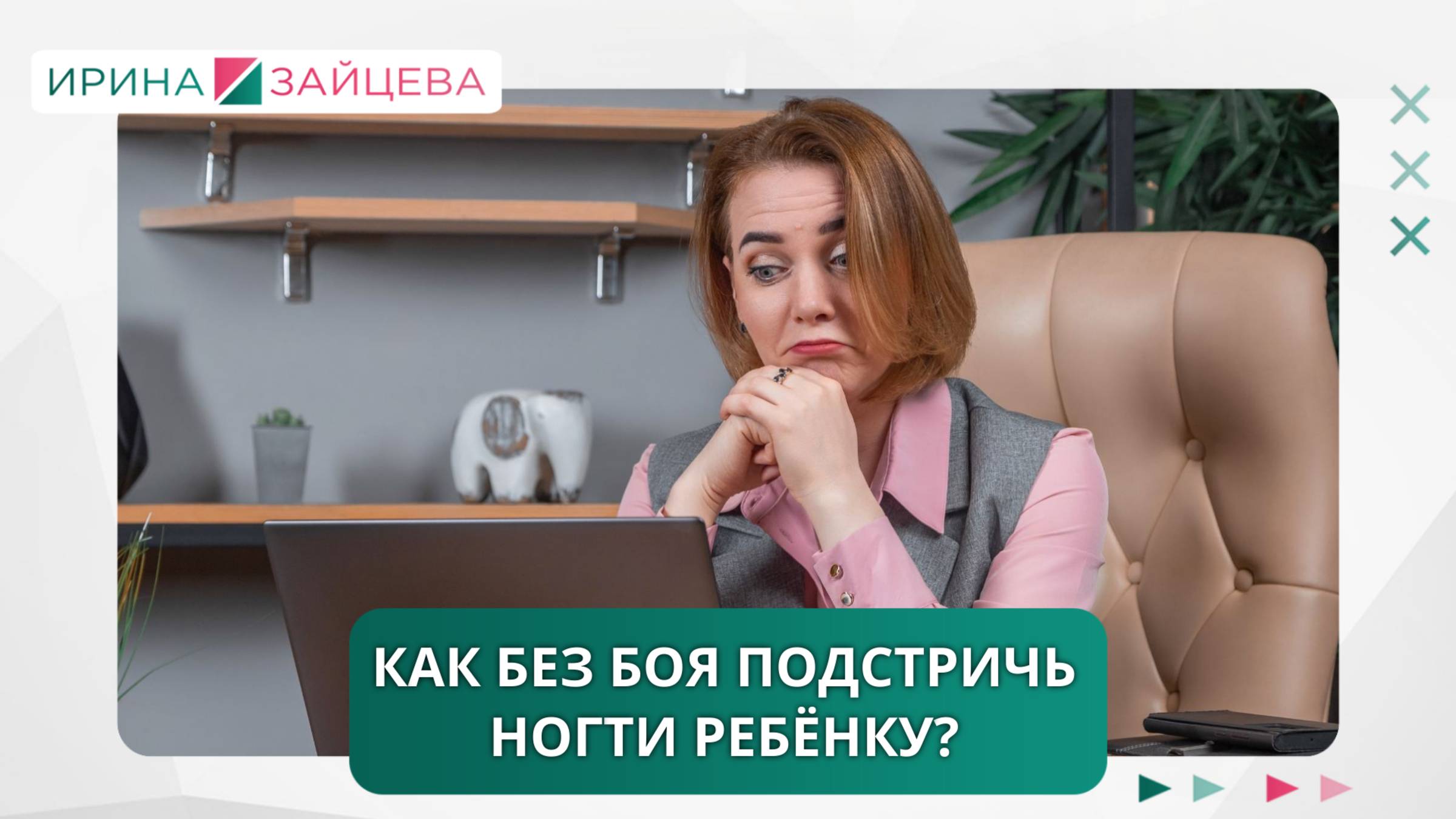 Как без боя подстричь ногти ребёнку?