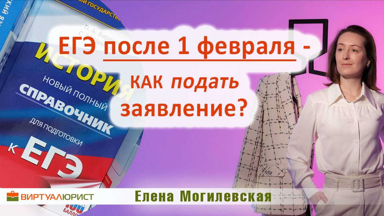 ЕГЭ после 1 февраля как подать заявление на экзамены?