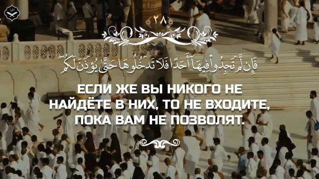 Сура Ан-Нур (Свет) 
Чтец: Абдуллах Хумейд