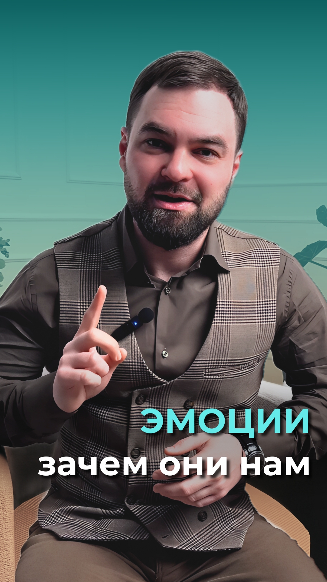 Что такое ЭМОЦИИ и зачем они нам нужны.