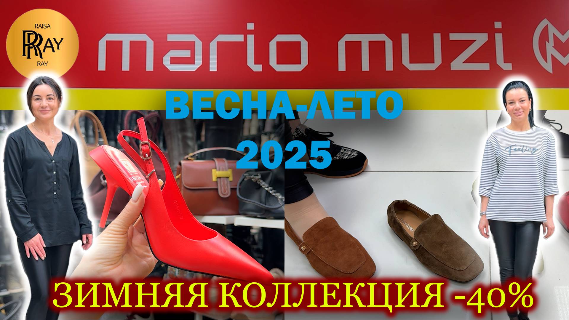 MARIO MUZI✨ КОМФОРТНАЯ ЖЕНСКАЯ ОБУВЬ😍 НОВИНКИ👀 ЗИМНЯЯ КОЛЛЕКЦИЯ -40%🥰 Пр-т Вернадского. Москва