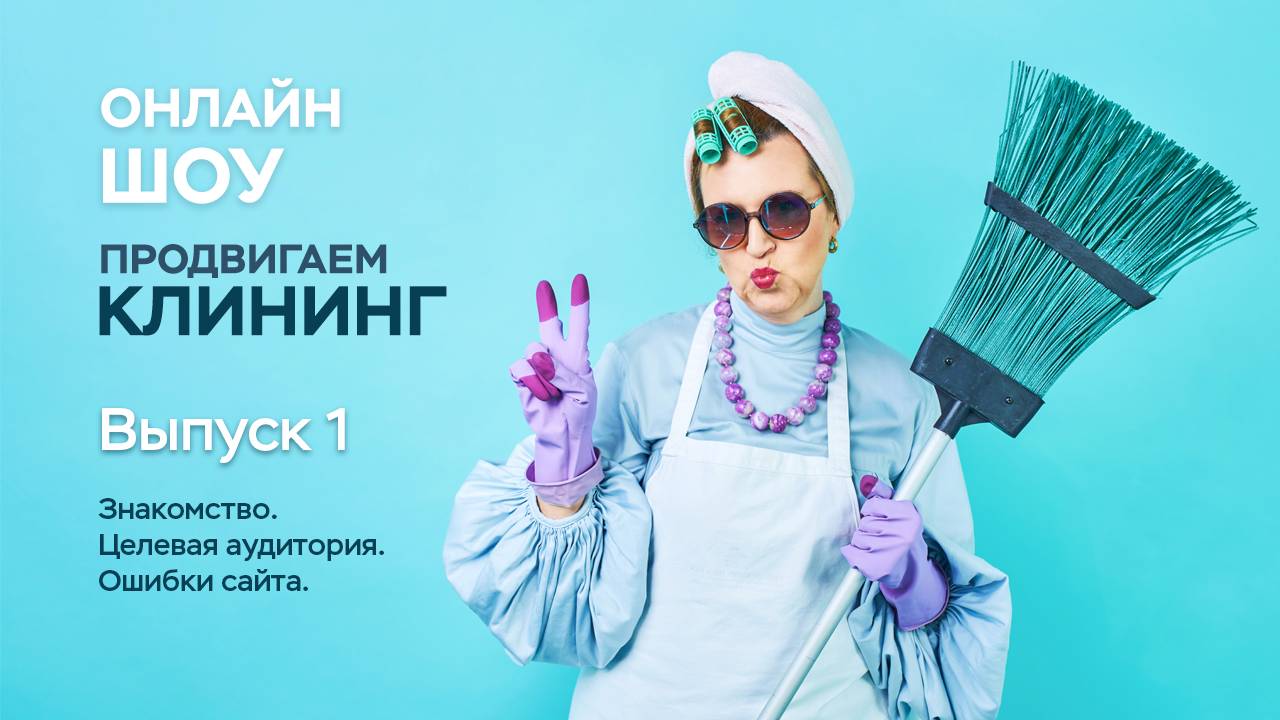 Презентация сайта по клинингу