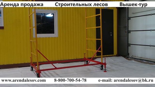 Вышка тура 2х1 в аренду в Казани