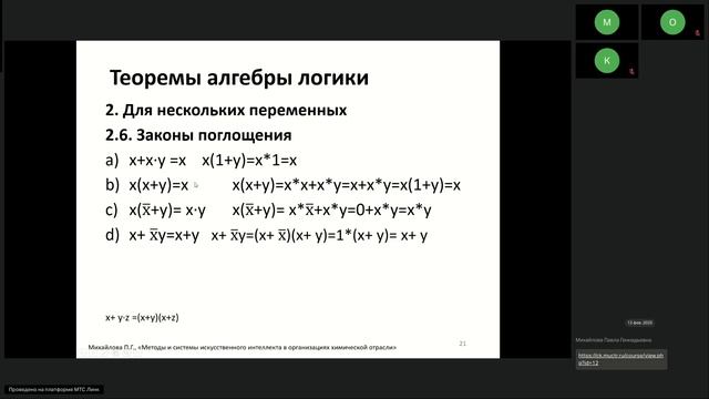 Методы и системы искусственного интеллекта в организациях химической отрасли (19.02.2025) - часть 2