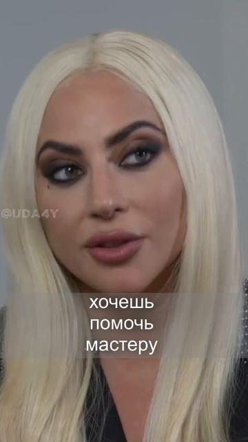 САМ ДУРАК LADY GAGA