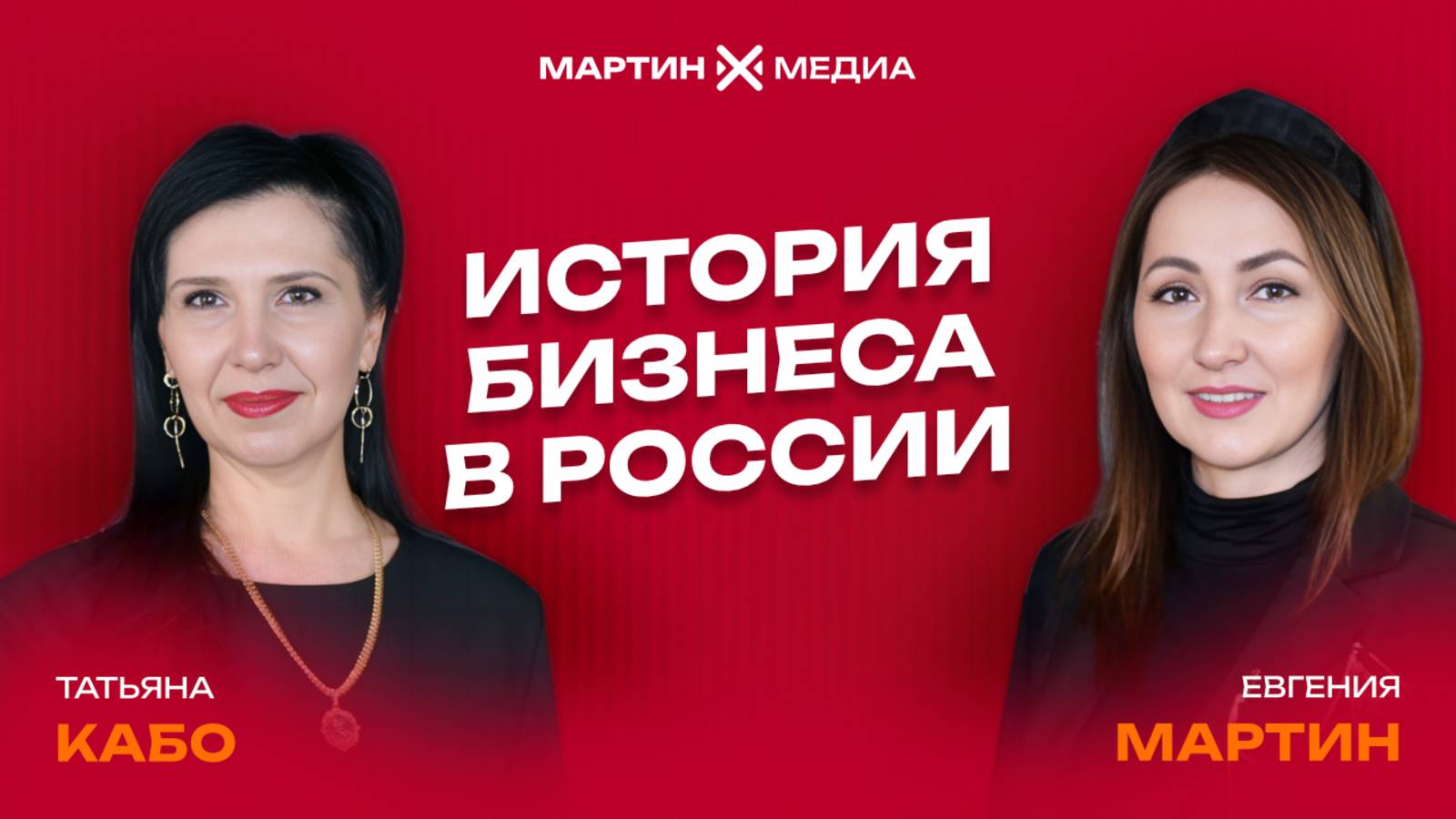 История Бизнеса в России