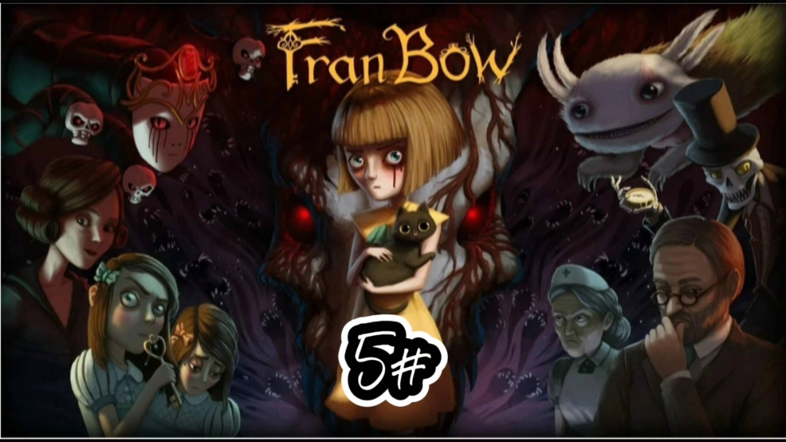 Fran Bow 5# Глава вторая. Раздвоение личности