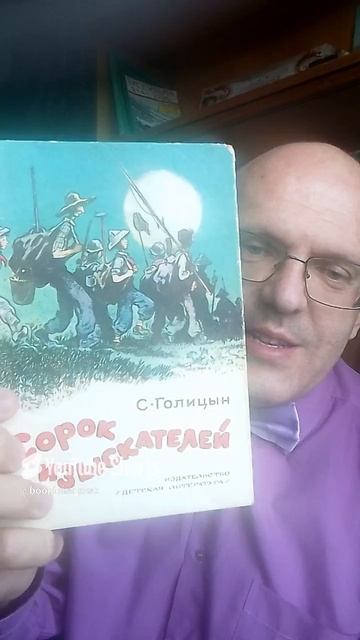 Сорок изыскателей