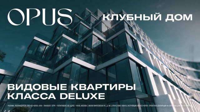 Клубный дом OPUS