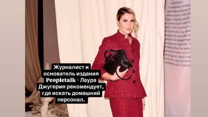 Лаура Джугерия рекомендует, где искать домашний персонал. Благодарственный отзыв Lingvo Nanny.