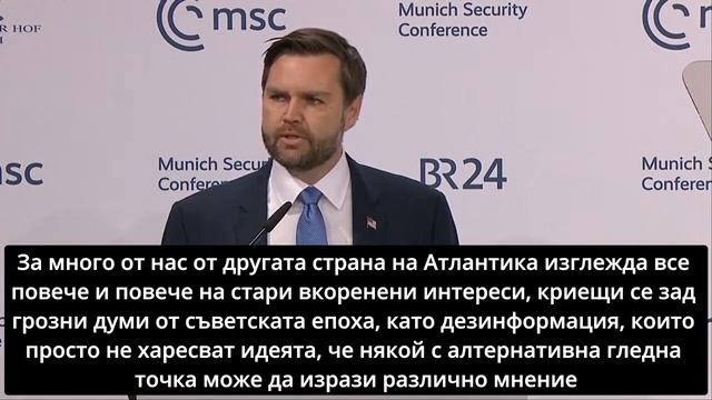 Речта на Джей Ди Ванс-Вицепрезидент на САЩ в Мюнхен, която притесни евроатлантическия елит в Европа