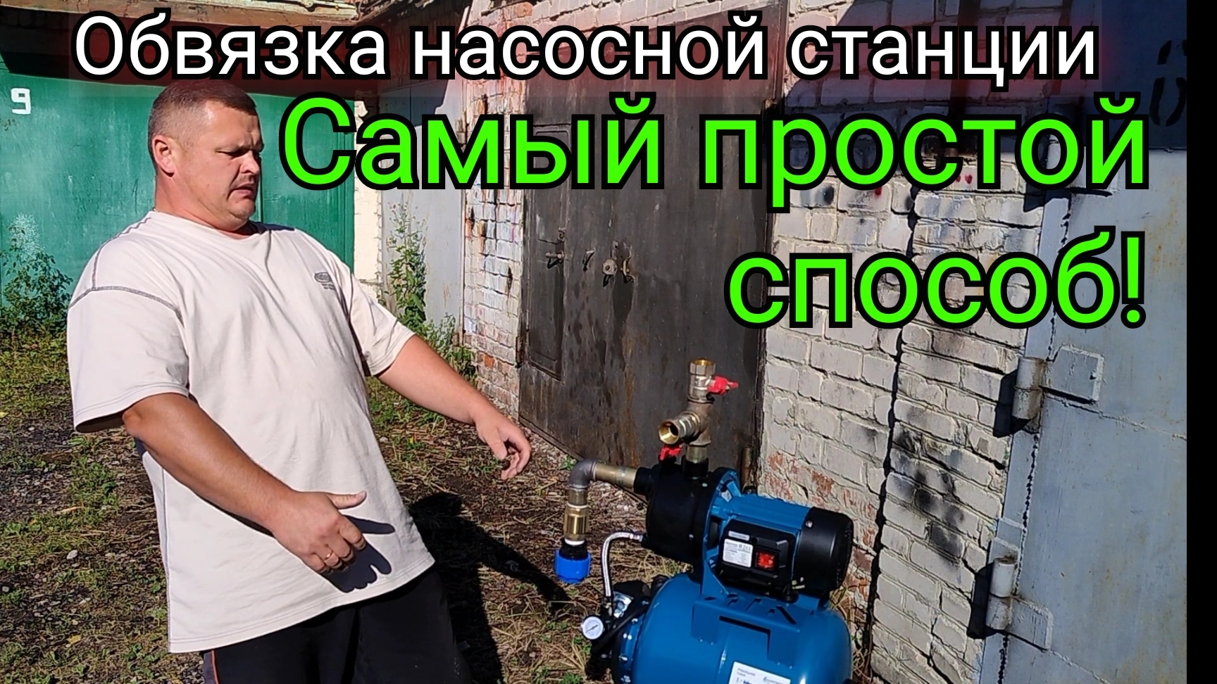 Обвязка насоса #Семейная вылазка в Москву