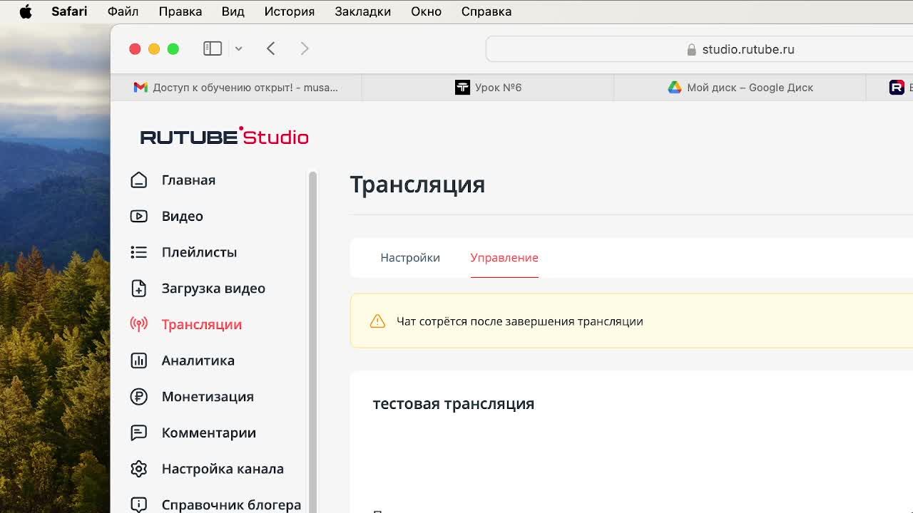 тестовая трансляция