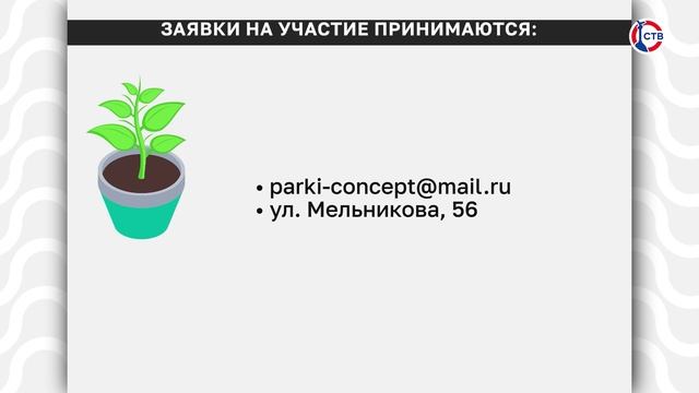 Михаил Развожаев объявил о начале приема заявок на конкурс ландшафтного дизайна