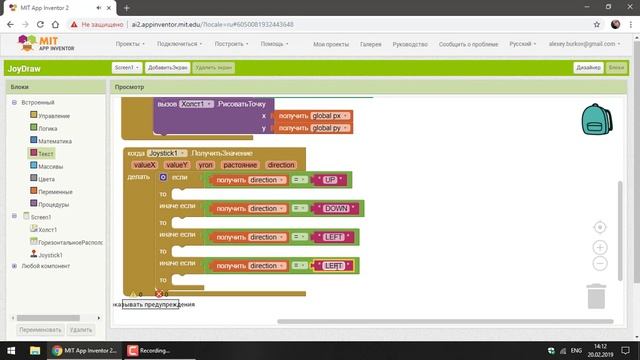 MIT App Inventor 2_ Урок 41 - Джойстик
