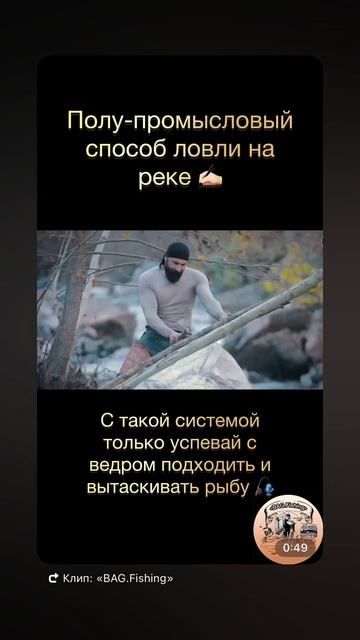 Полу-промысловый способ ловли на реке