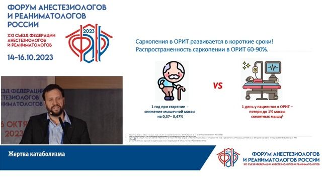 Хрон ИТ катаболизм Крылов КЮ  Съезд ФАРР 2023
