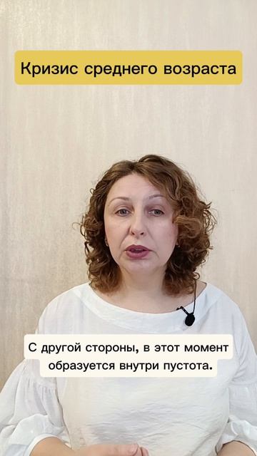 Кризис среднего возраста