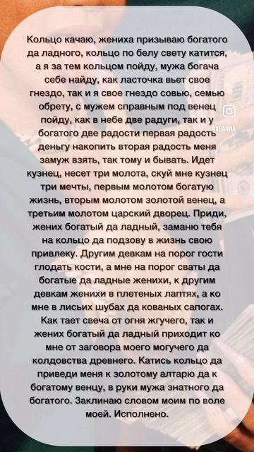 Выйти замуж за богатого