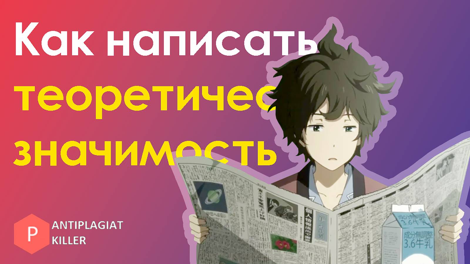 Как написать теоретическую значимость во введении ВКР