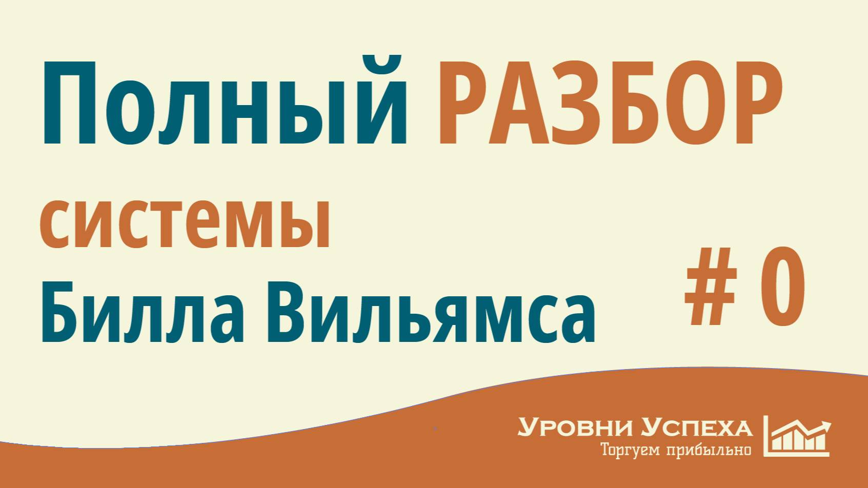 001_Анонс_Полного Разбора