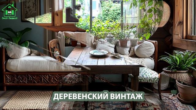 Деревенский интерьер в стиле Винтаж и фото идеи для оформления (43)
