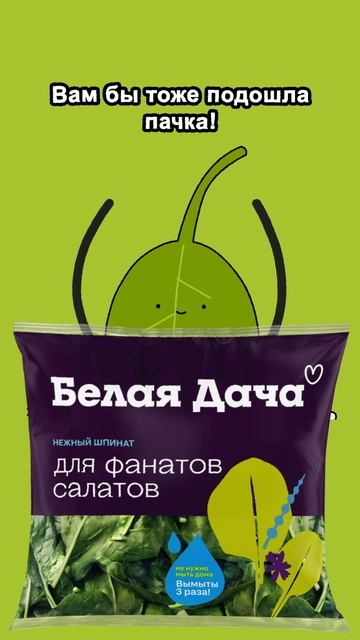 Псссс.... смотрите, только для вас. #шпинат #салатыбелаядача
