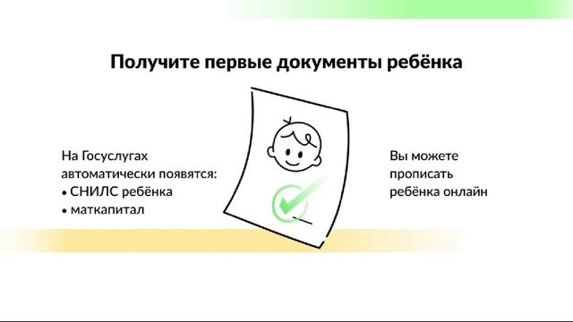 Сервис "Рождение ребенка"